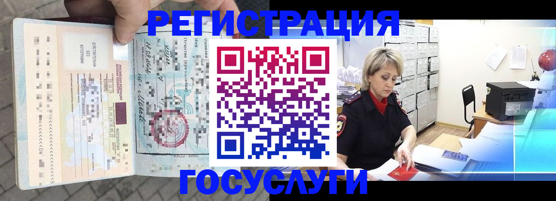 временная регистрация недорого в Зеленогорске