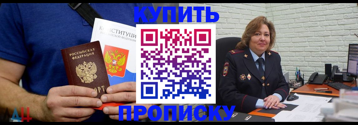 временная регистрация купить в Зеленогорске