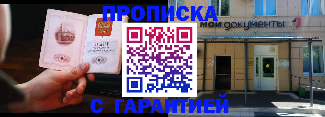временная регистрация законно в Зеленогорске