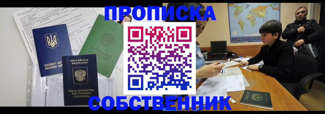 прописка поиск в Зеленогорске